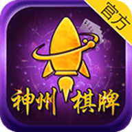 神舟棋牌