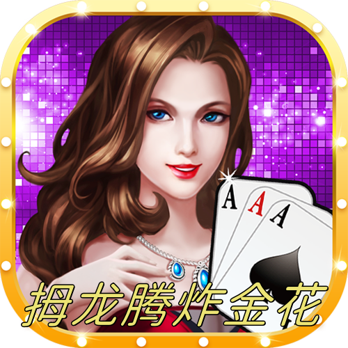 拇龙腾棋牌