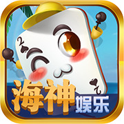 海神娱乐