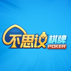 不可思议棋牌最新版苹果版