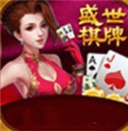 盛世棋牌2.0.1版本
