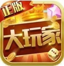 大玩家app手游官方正式版旧版本