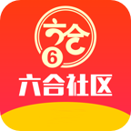 六合社区app版本