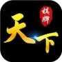 82699.cσm天下棋牌