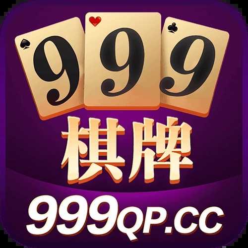 经典999棋牌官方正式版