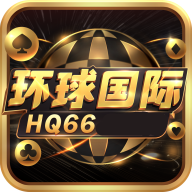 环球国际app手游