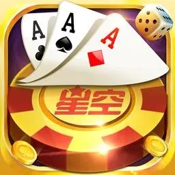 星空娱乐棋牌手游