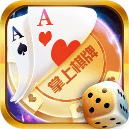 掌上棋牌娱乐