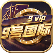9号国际棋牌